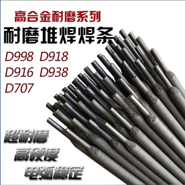 D856-8燃气涡轮叶片堆焊焊条